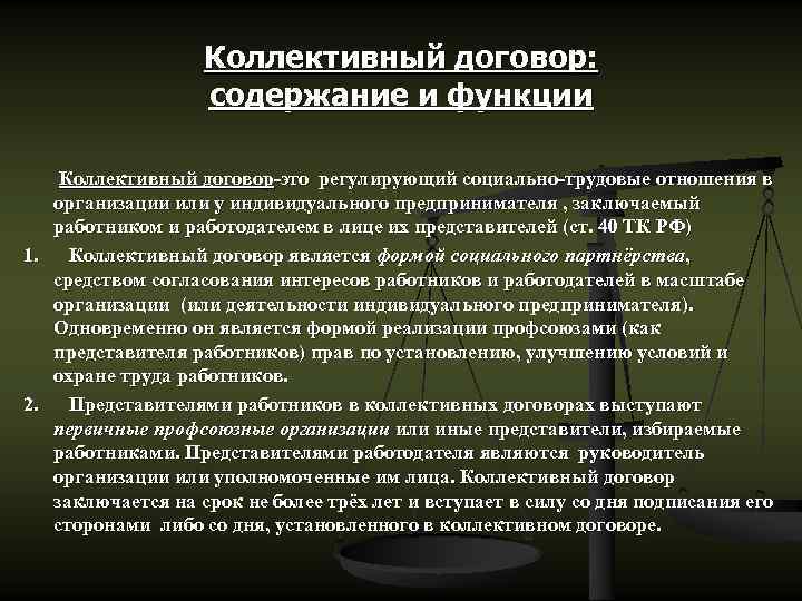 Презентация трудовой договор коллективный договор право 11 класс