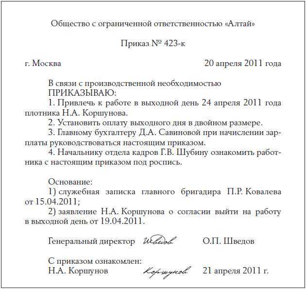 Оформляем работу в выходные и нерабочие праздничные дни - все о кадрах