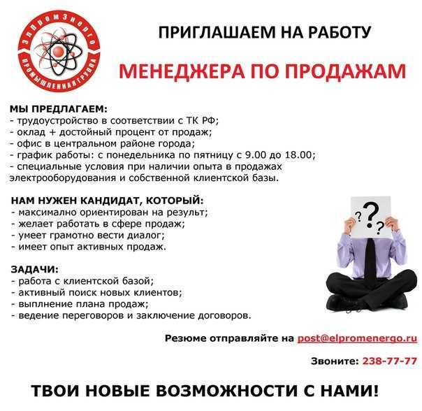 Подходит ли вам работа менеджер по продажам, где учиться и как сделать блестящую карьеру?