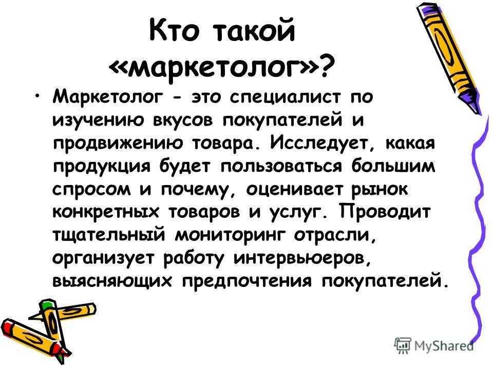 Интернет маркетолог кто это