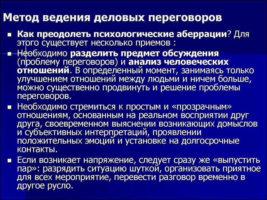 Подготовка к переговорам: как провести деловую встречу, этапы и тактика ведения