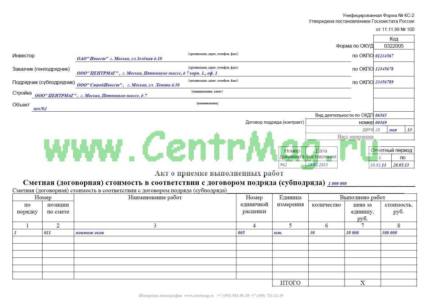 Кс 2 как получить. КС-2 акт о приемке выполненных работ. Акт приемки выполненных работ по форме КС-2 образец. Заполнение акта о приемке выполненных работ. Форма КС 2 акт о приемке выполненных работ.