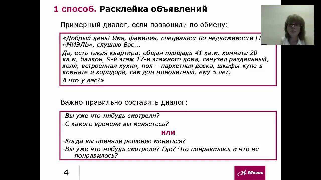 Холодные звонки – схема разговора по шагам