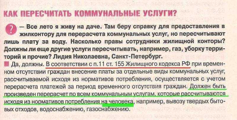 Расчет оплаты коммунальных услуг в 2021 году: правила расчёта, особенности