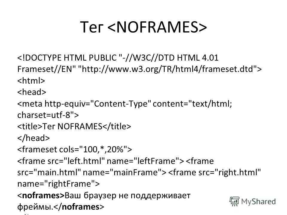 Таргетинг ссылок в html-фреймах и фреймах