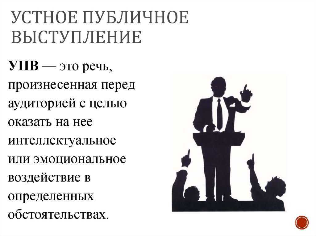 Искусство публичных выступлений / хабр