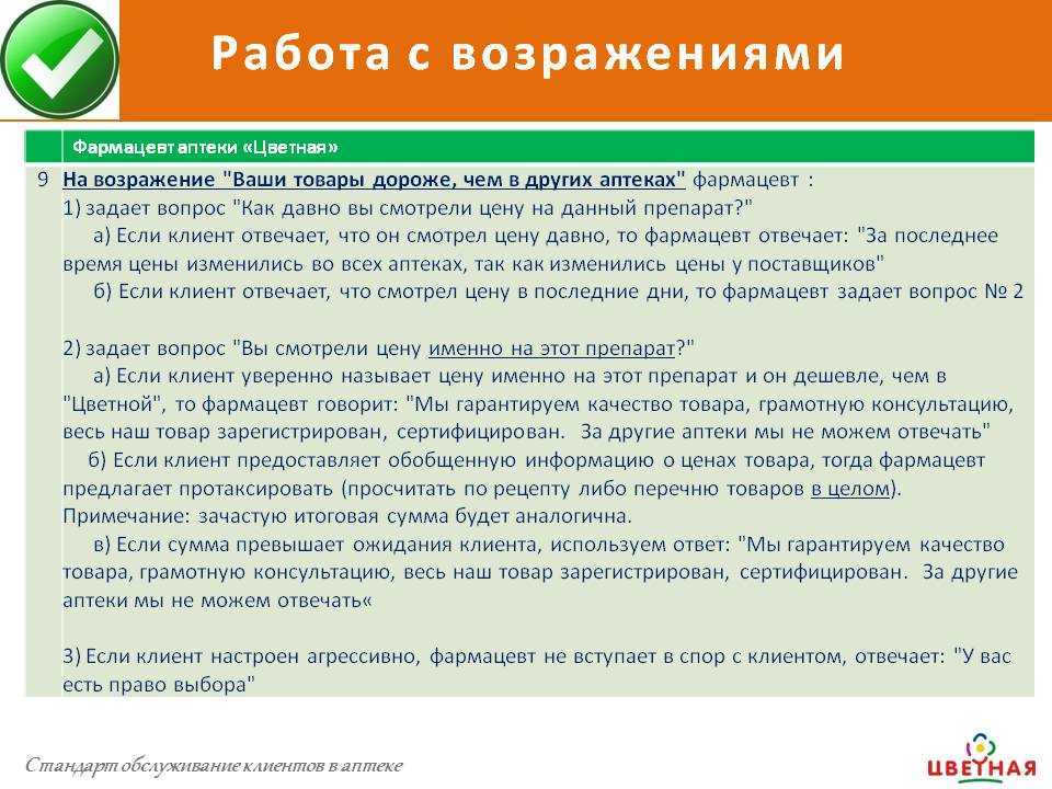 Работа с возражениями в продажах: практичные советы