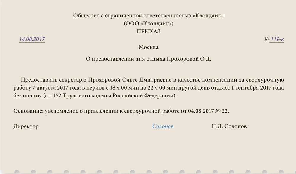 Приказ на работу в выходной день с предоставлением отгула образец