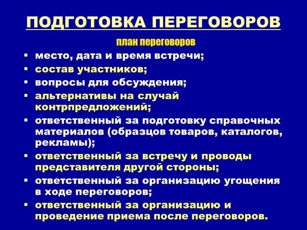 Правила ведения беседы дискуссии переговоров совещания презентация