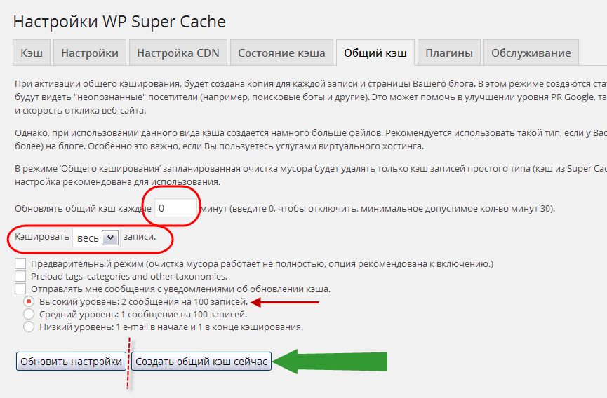 Wp super cache — настройка кэширования