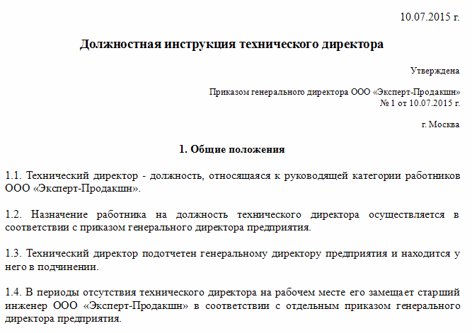Образец должностной инструкции по профстандарту в 2022 году. пример должностной инструкции на основании профстандарта