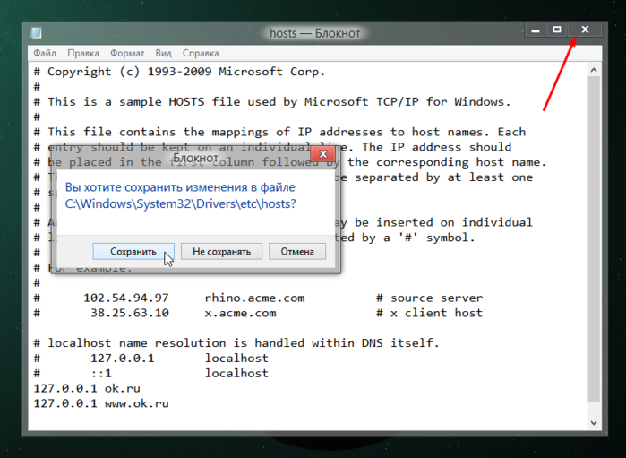 Файл hosts windows 10: где находится и как открыть, редактирование