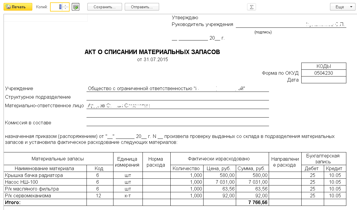 Образец акта на списание канцтоваров