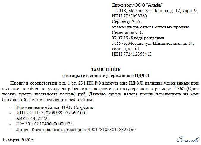 Образец заполнения заявления к декларации 3 ндфл за 2019 год на налоговый вычет