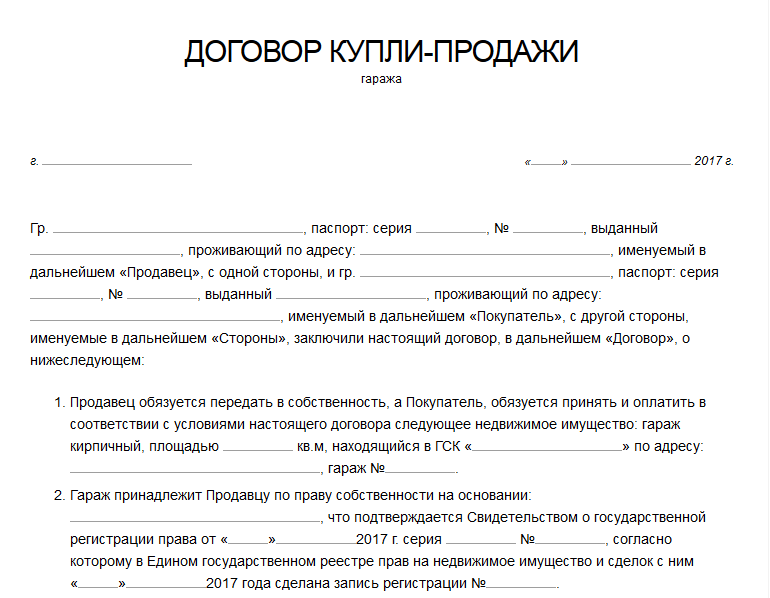Акт приема-передачи имущества (приложение к договору аренды гаража) - образец 2022