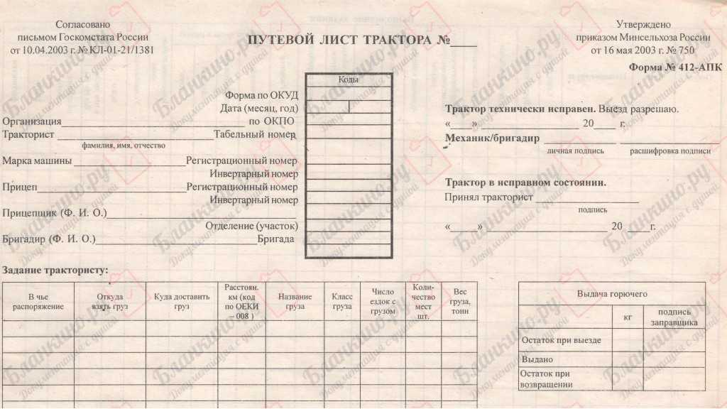 Путевой лист трактора 412-апк