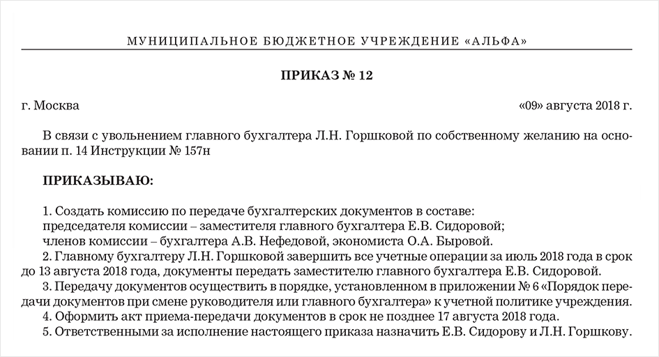 Акт приема передачи дел при смене директора