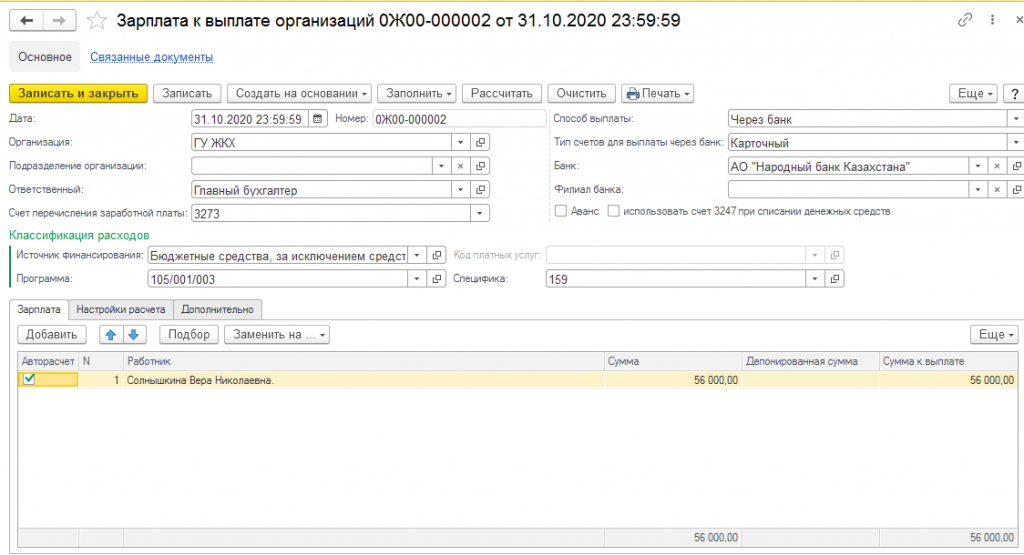 Ефс 1 подраздел 1.2 по договорам гпх. Счет по договору ГПХ от физ лица. Проводки по ГПХ С физическим лицом. Проводки с работниками ГПХ. Счет оплаты по ГПХ.