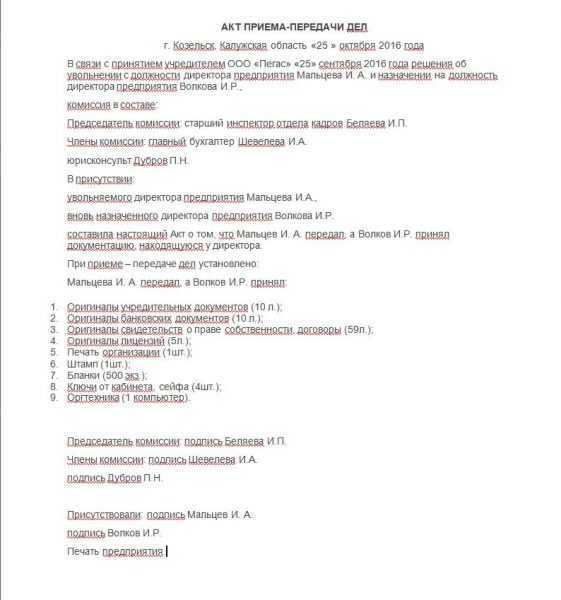 Акт приема передачи дел при увольнении кадровика образец