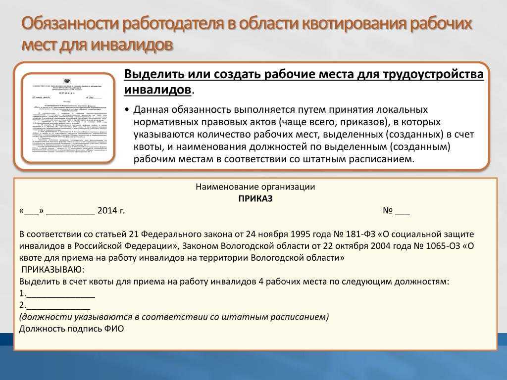 Образец приказ о создании рабочего места для инвалида образец