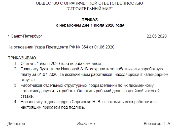 Приказ о предоставлении отгула за работу в выходной день образец