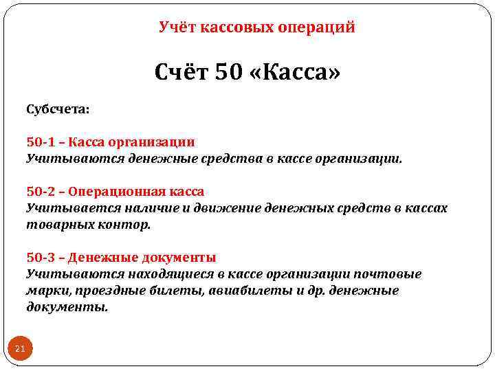 Бухгалтерский учет кассовых операций (счет 50 касса) в 2022 году - права пенсионеров и инвалидов