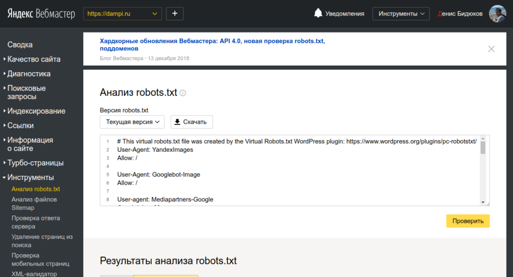 Файл robots.txt для сайта: пошаговая инструкция