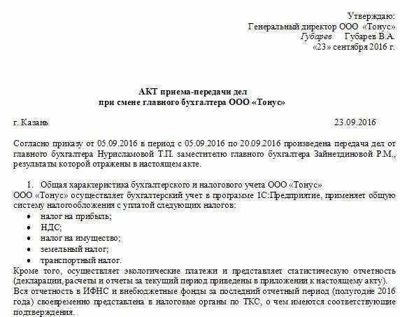 Акт передачи дел при увольнении генерального директора: оформление, приказ, образцы документов, прием обязанностей при смене