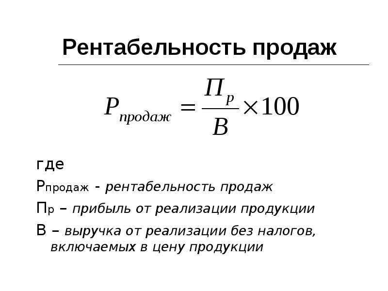 Рентабельность проекта формула расчета пример