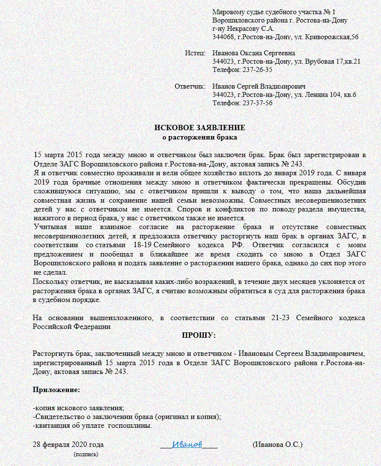 Развод супругов в 2022 году - процедура, дети, имущество