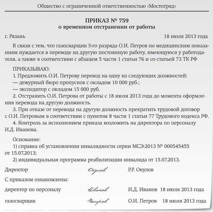 Процедура и документы для увольнения инвалида 2 группы по состоянию здоровья
