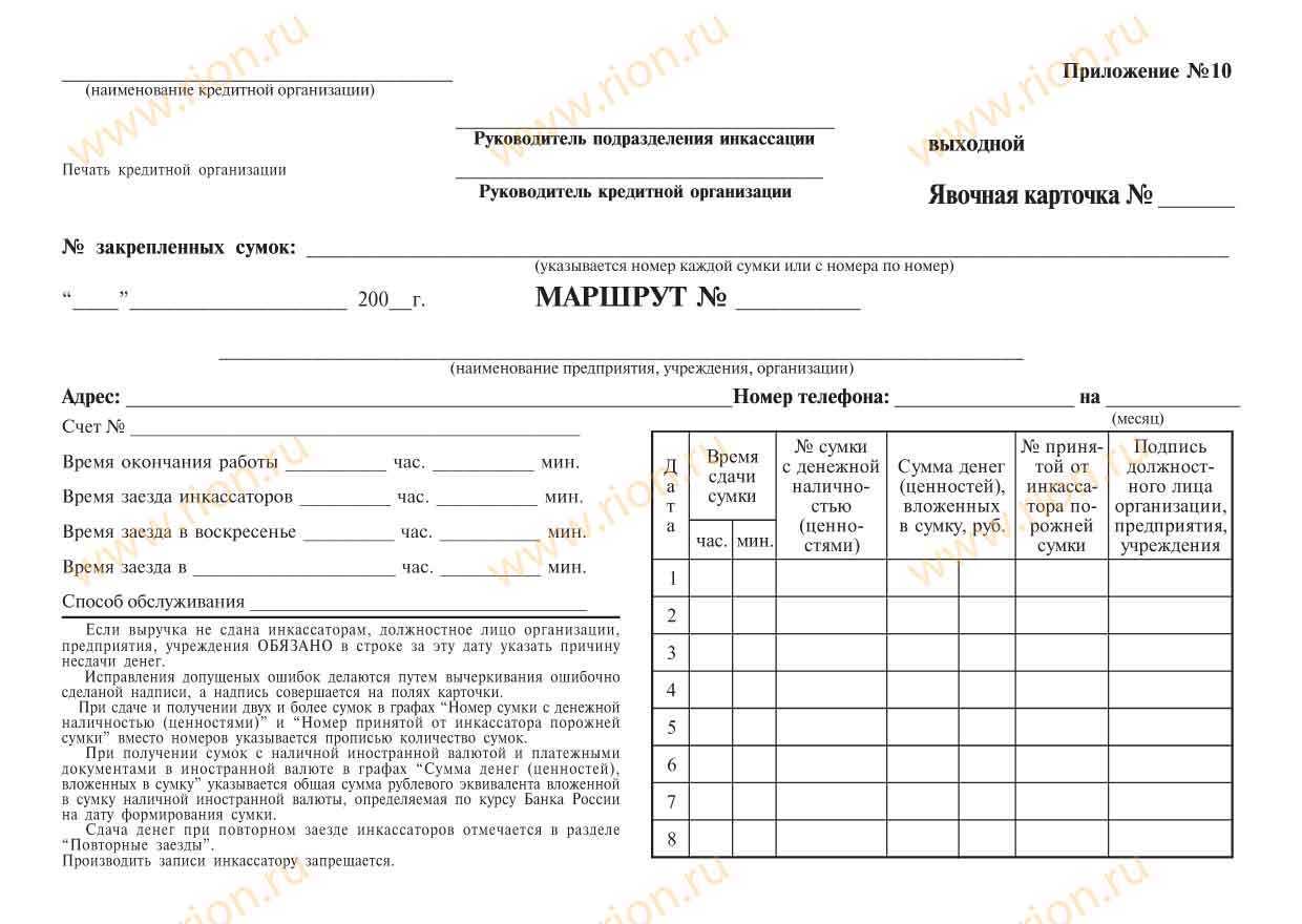 Явочная карточка образец заполнения