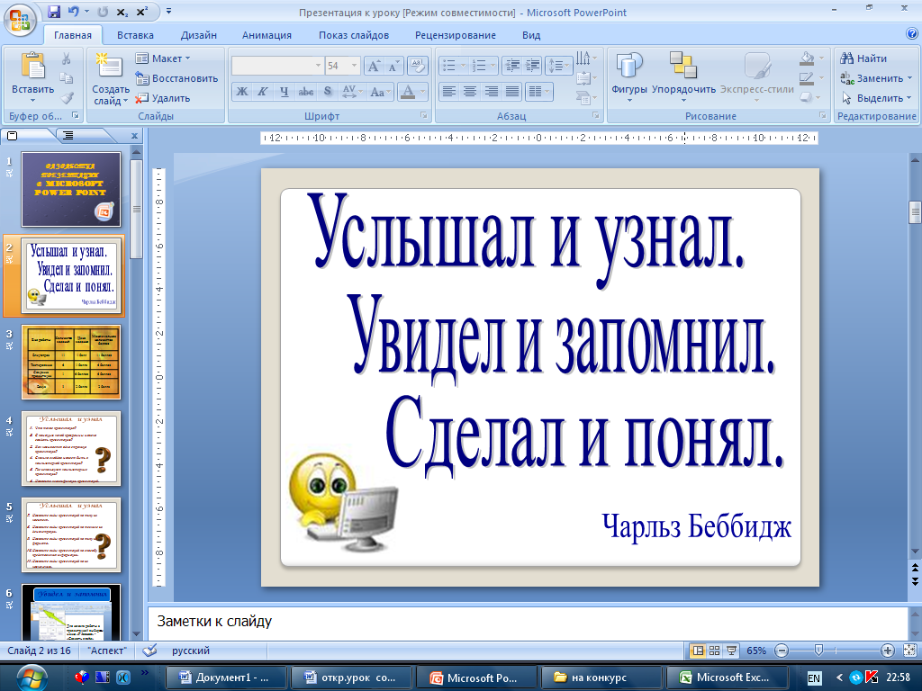 Как создать повер поинт. Презентация в POWERPOINT. Пркщкнтации в повер поинт. Создание презентаций. Разработка презентаций в POWERPOINT.