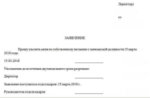 Уведомление о непрохождении испытательного срока образец 2018
