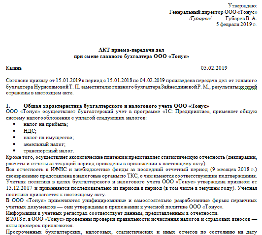 Акт приема передачи документов ооо при смене директора образец