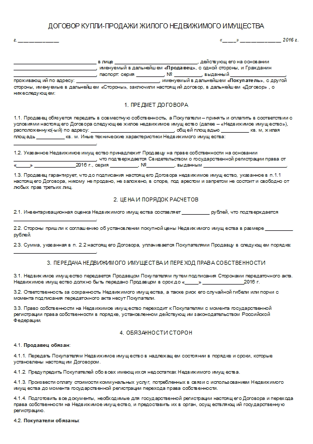 Договор купли-продажи товара