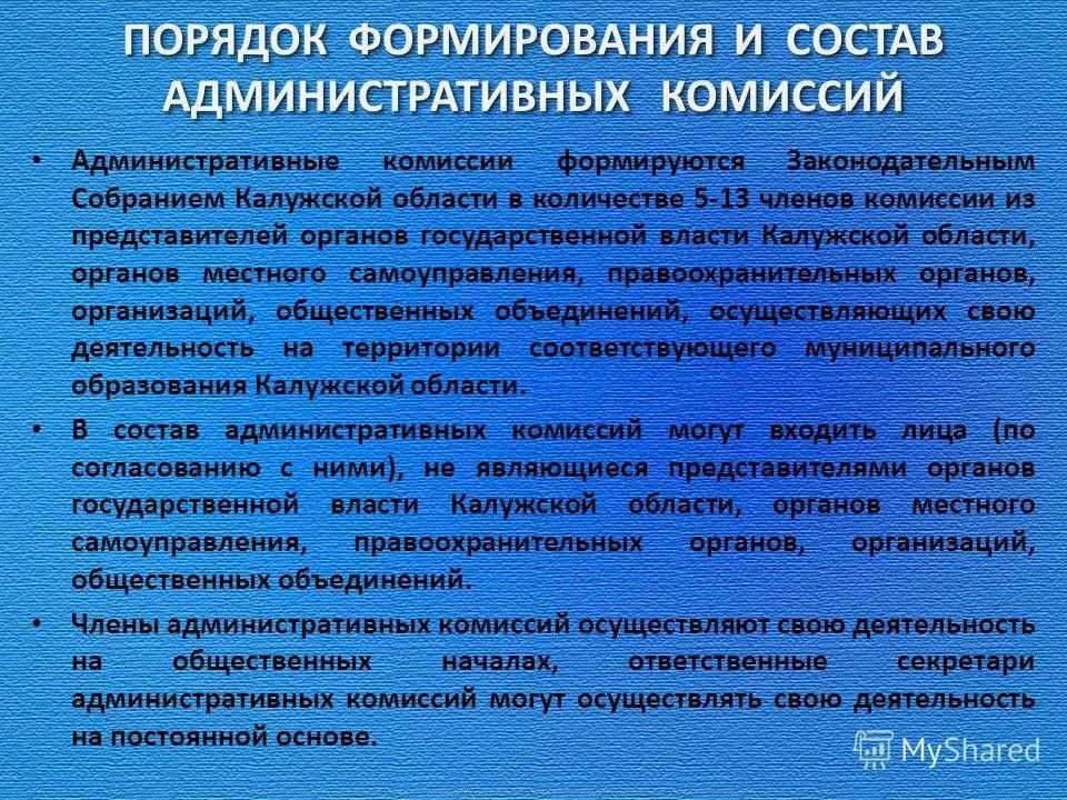 Административная комиссия - это что такое? :: businessman.ru
