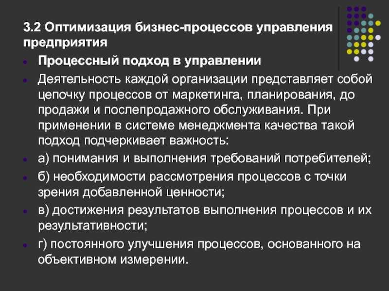 Оптимизация использования. Оптимизация бизнес процессов. Оптимизация бизнеспроццесов. Методы оптимизации бизнес-процессов. Оптимизация бизнес процессов в организации.