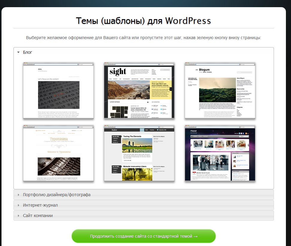 Топ-5: лёгкие и быстрые темы wordpress | wordpress mania