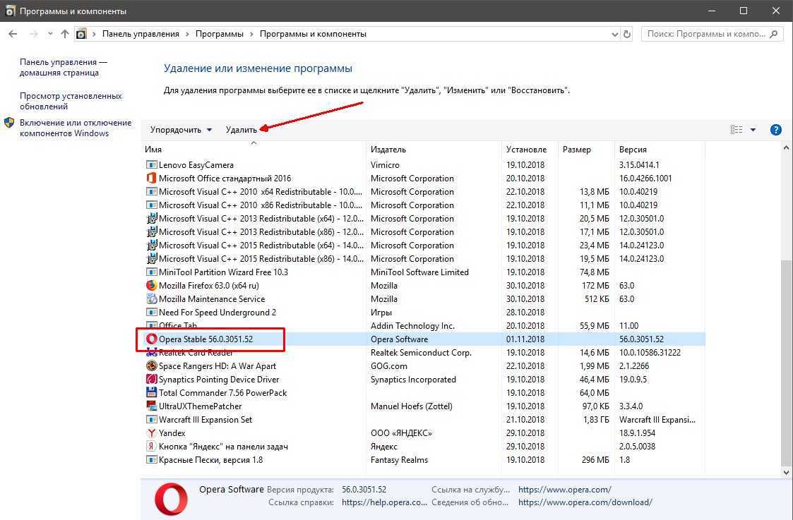 Как удалить с компьютера Opera. Как удалить браузер опера с компьютера полностью. Как удалить оперу с компьютера полностью с Windows. Как удалить оперу из ноутбука.
