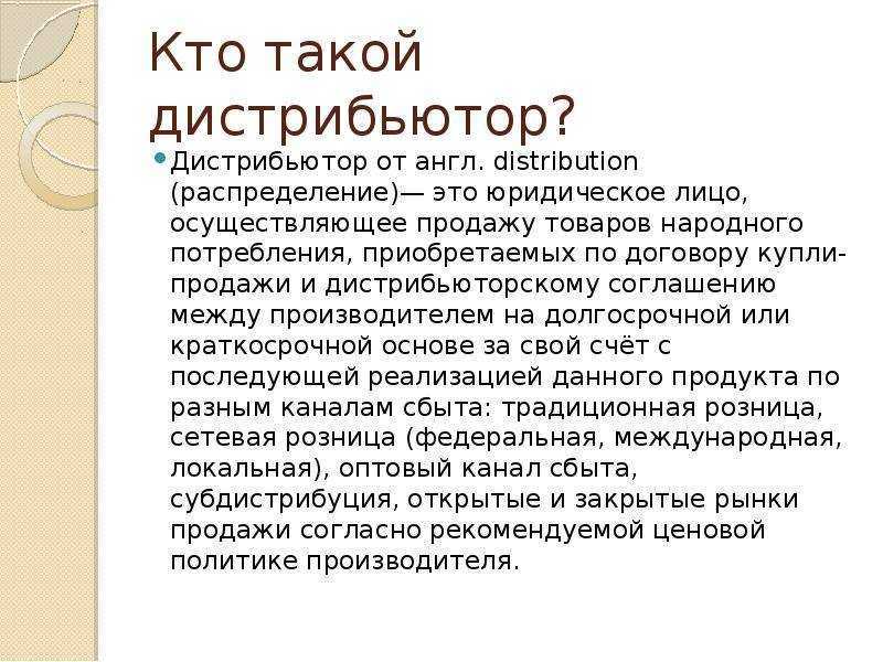 Бизнес план по открытию дистрибьютора