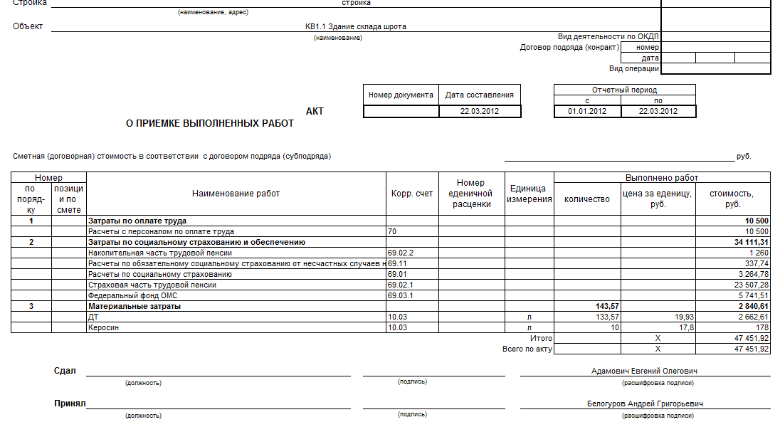 Кс 2 акт о приемке выполненных работ образец заполнения