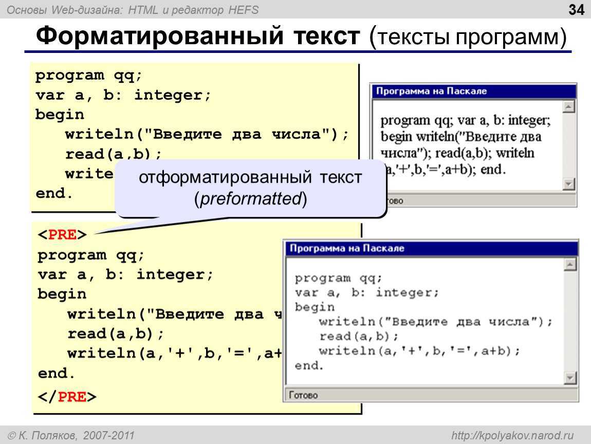 Преобразование в html. Html программа. Листинг программы. Листинг исходного текста программы. Hefs редактор.