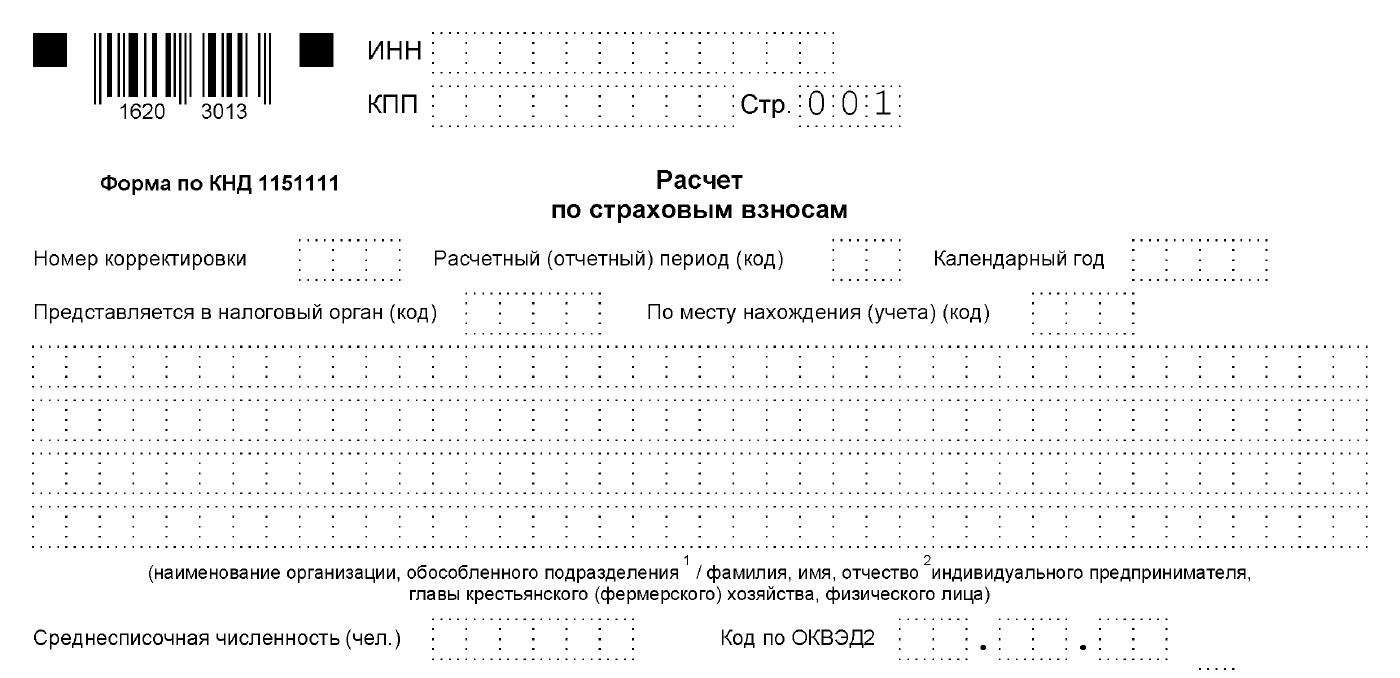 Отчет по страховым взносам образец