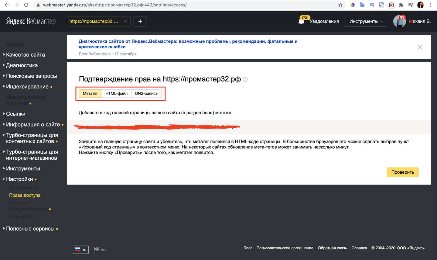 Вебмастер яндекс (webmaster.yandex.ru) и гугл вебмастер (google webmaster) - панели инструментов для сайта