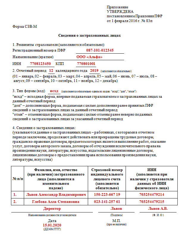 Форма сзв м в 2022 году образец заполнения