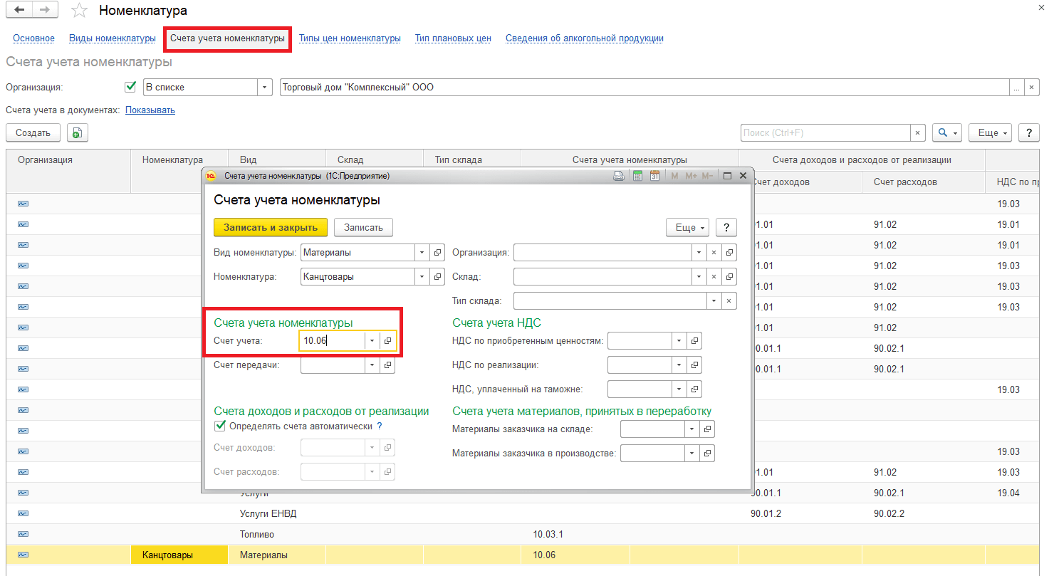 кресло в бухгалтерском учете