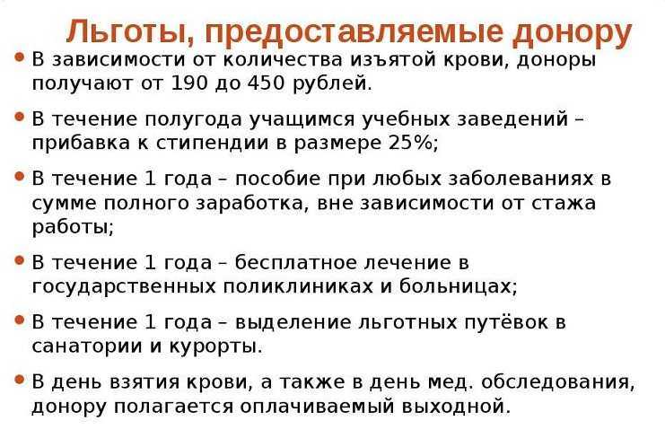 Российским донорам крови положены деньги и неплохие льготы. вот что нужно знать — секрет фирмы