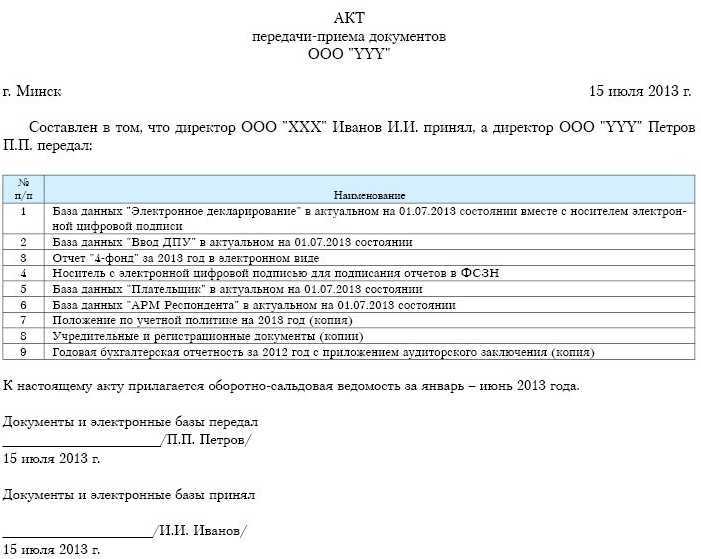 Акт приема передачи документов конкурсному управляющему образец