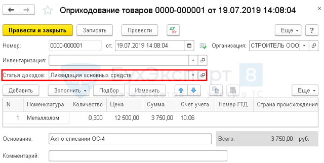 Реализация лома черных и цветных металлов: оформление, учет, налогообложение